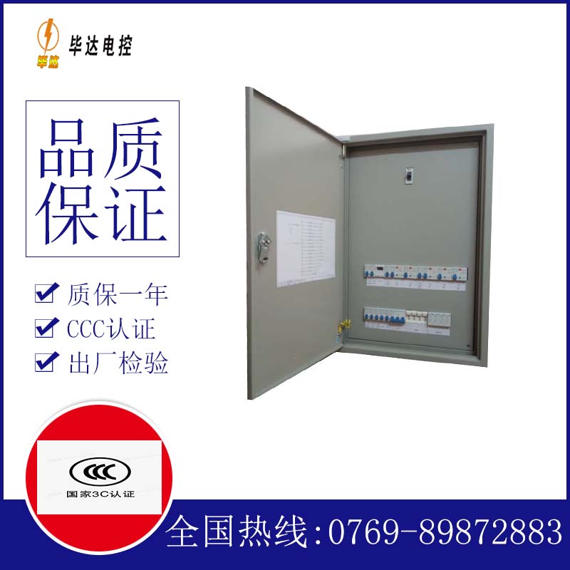 云城照明配电箱